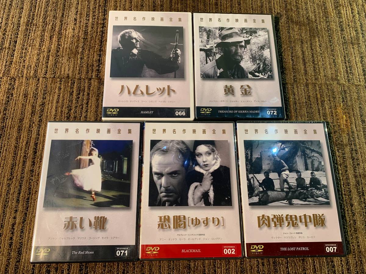 (A1660)　新品　まとめ売り　26点　DVD　世界名作映画全集　いろいろまとめて_画像5