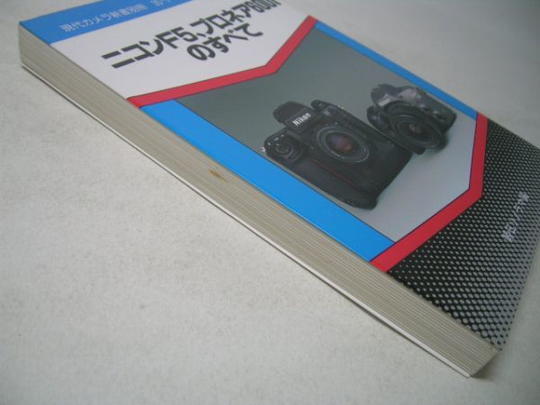 SK012 Nikon F5 Pro nea600i. all present-day camera new book separate volume 35 millimeter single‐lens reflex series No.23