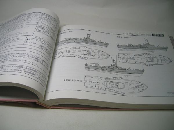 お買い得商店街 1952-98 海上自衛隊全艦船 図解 YH14 SHIP'S 石橋孝夫 DATA 戦記、ミリタリー