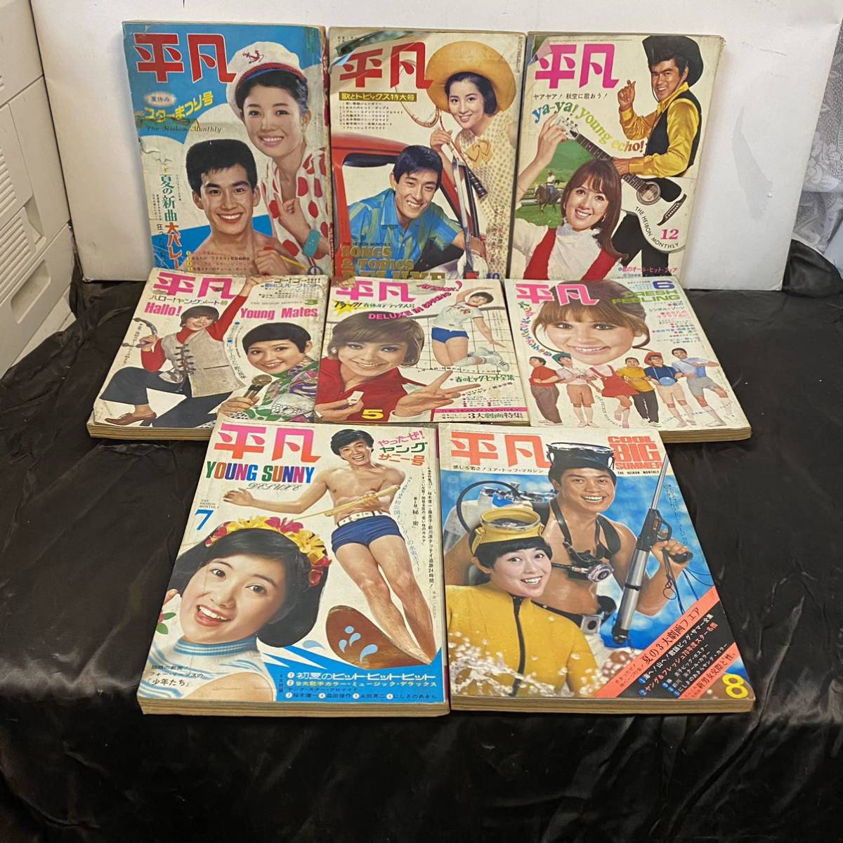 古い雑誌 月刊 平凡 8冊セット 1965年~1970年 昭和レトロ 当時 古い雑誌 月刊 平凡 8冊セット 1965年~1970年 昭和レトロ 当時