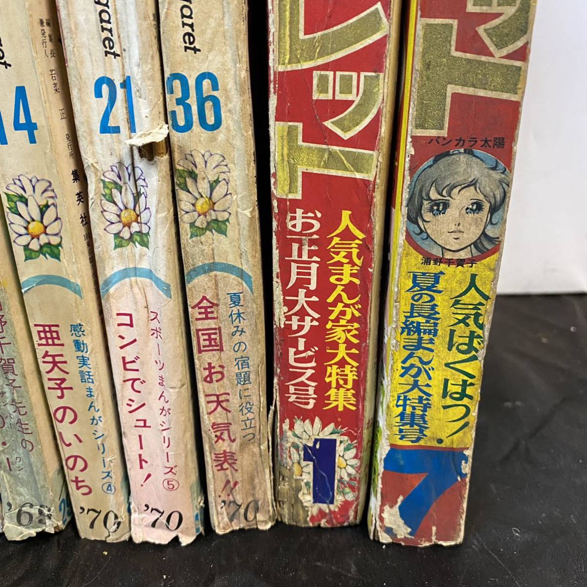 古い雑誌 マーガレット 9冊セット 1966年～1970年 別冊マーガレット 昭和レトロ 当時物_画像3