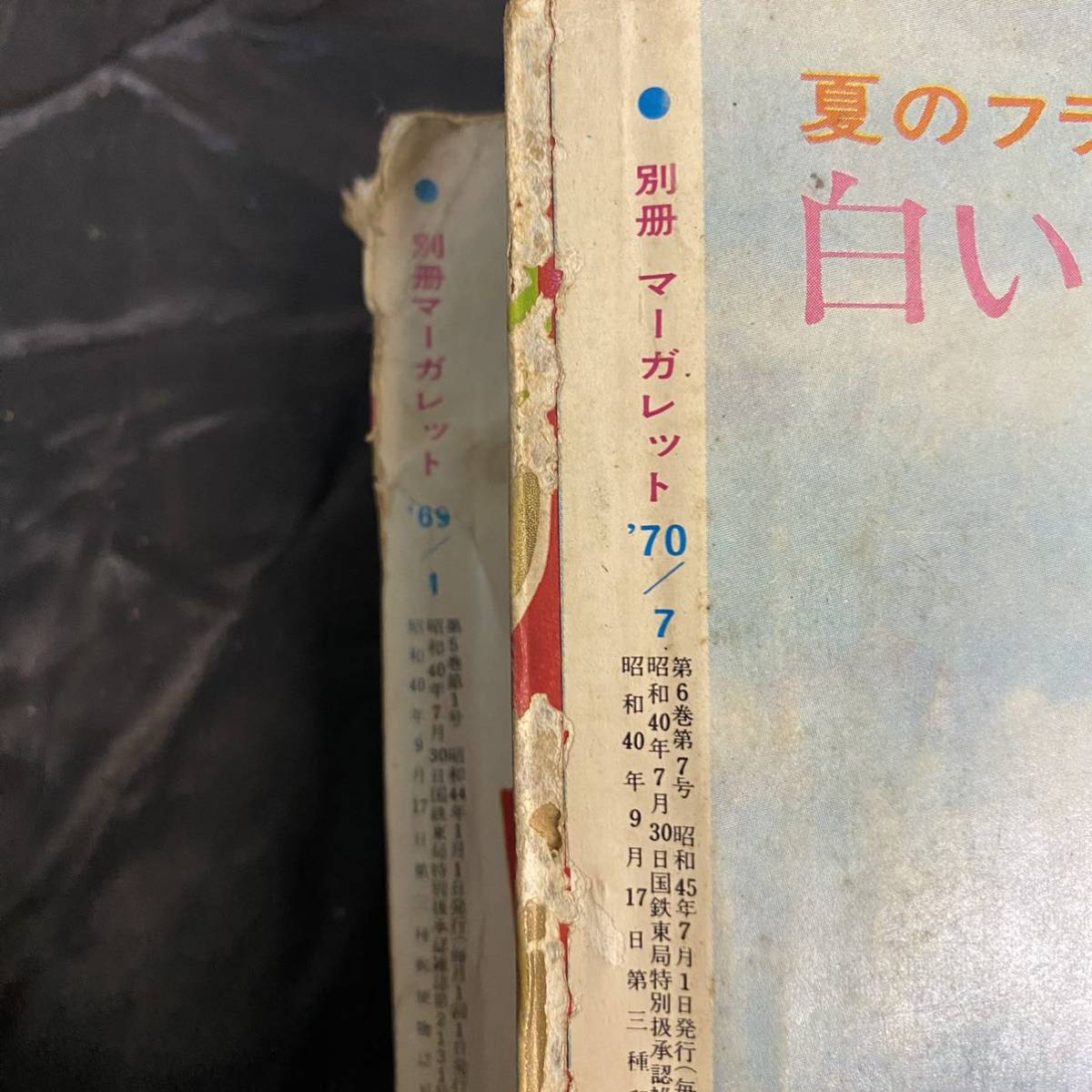 古い雑誌 マーガレット 9冊セット 1966年~1970年 別冊 古い雑誌 マーガレット 9冊セット 1966年~1970年 別冊