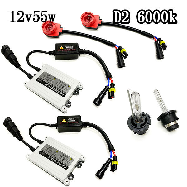 HIDキット D2C D2R D2S兼用 12v55w 超薄型バラスト hid kit 6000K 送料無料_画像1