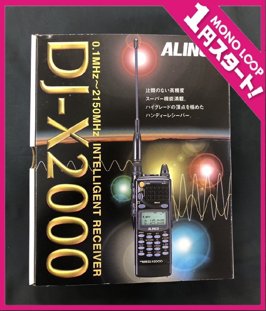 【10FO各12007F】1円スタート★ALINCO★アルインコ★DJ-X2000★インテリジェントレシーバー★中古美品★通電確認済★_画像1