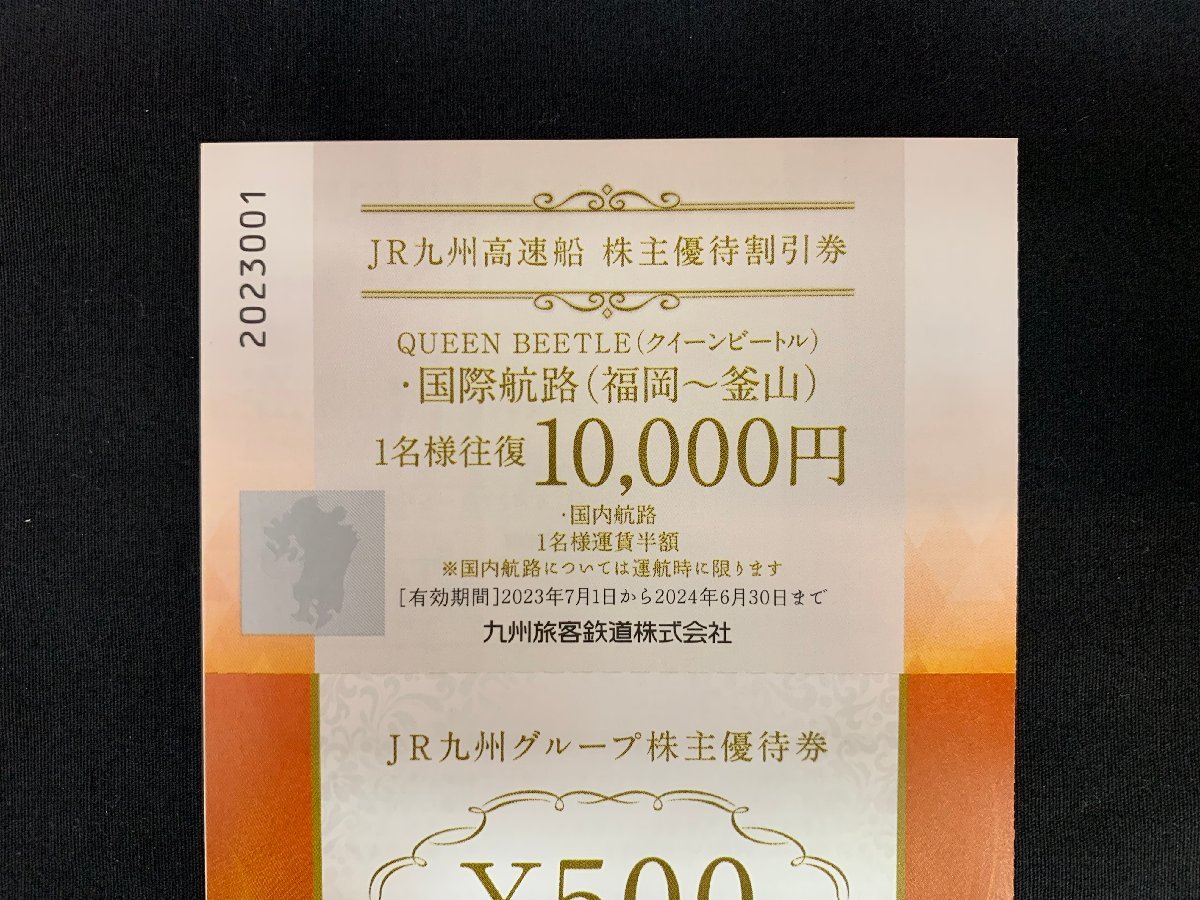 【3YI清08016A】★１円スタート★JR九州★株主優待割引券★3セット★総額7,500円分★高速船割引券★乗車券なし★おまけ付★アミュプラザ★_画像5