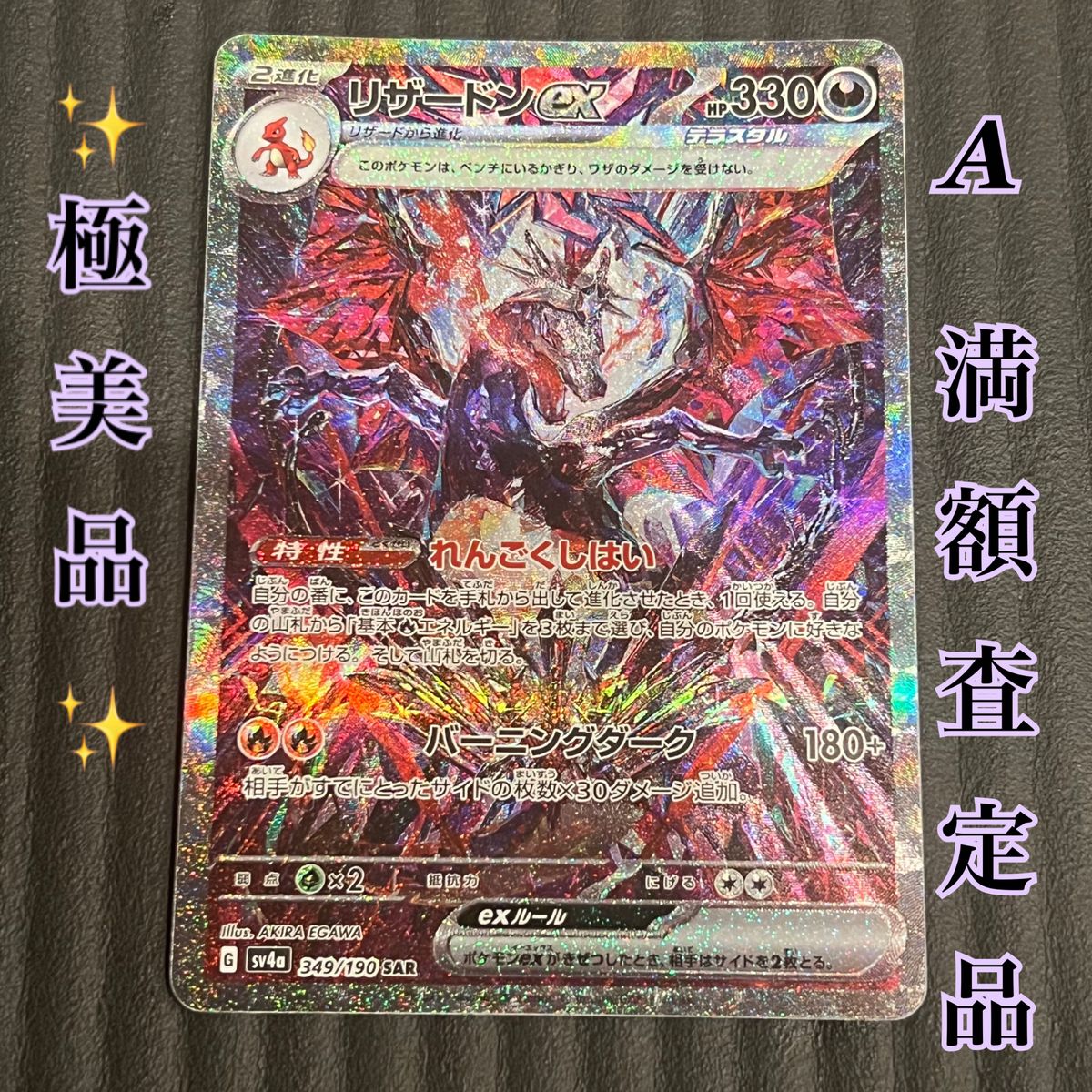 ポケモンカード シャイニートレジャー リザードンex SAR 満額 ポケモンカード シャイニートレジャー リザードンex SAR 満額