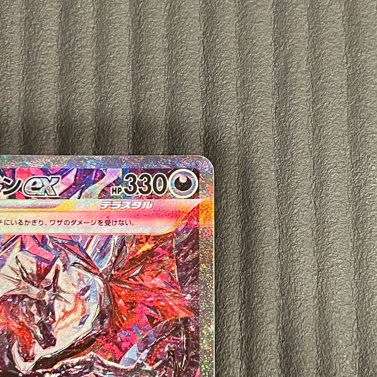 ポケモンカード シャイニートレジャー リザードンex SAR 満額 ポケモンカード シャイニートレジャー リザードンex SAR 満額