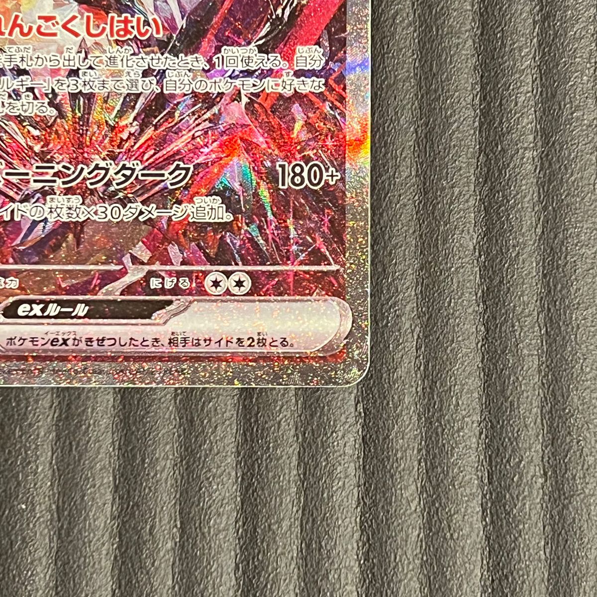 ポケモンカード シャイニートレジャー リザードンex SAR 満額 ポケモンカード シャイニートレジャー リザードンex SAR 満額