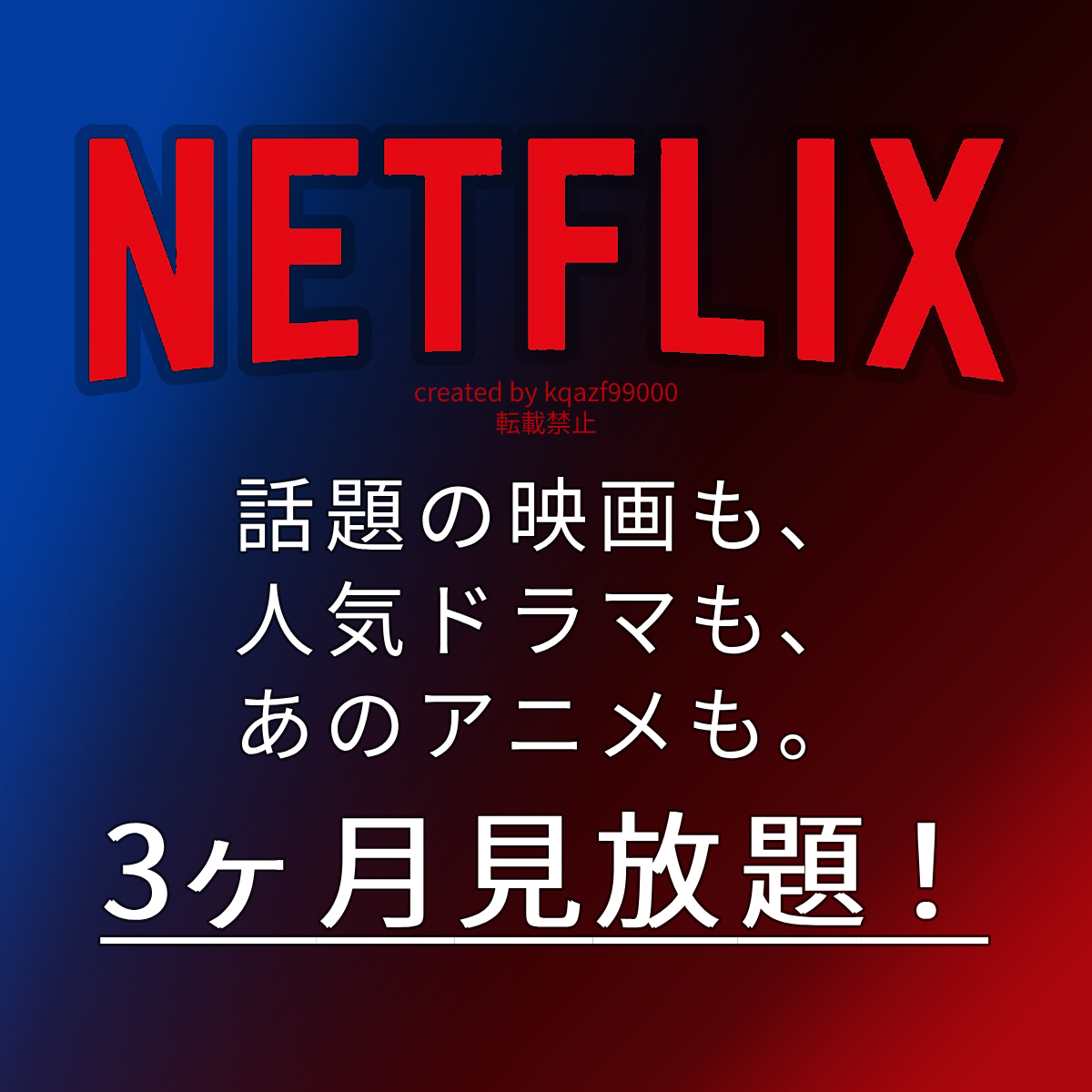 Netflix Premium 3ヶ月 スマートテレビ Fire stick tv Android IOS 4K UHD 対応 進撃の巨人 幽遊白書 キッズ ファミリー向け 韓流 作品有_画像1