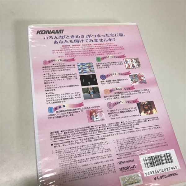 Z10511 ◆ときめきメモリアル きらめき宝石箱 スクリーンセーバー　Windows PCソフト_画像2