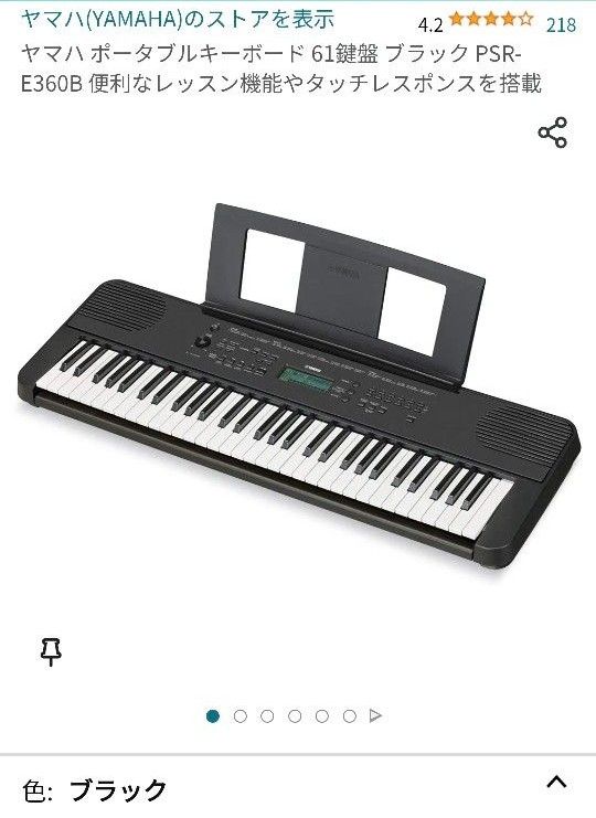 YAMAHA　ヤマハ　キーボード　黒　PSR E360B 美品　箱　説明書　譜面台　ピアノ　電子  電子キーボード