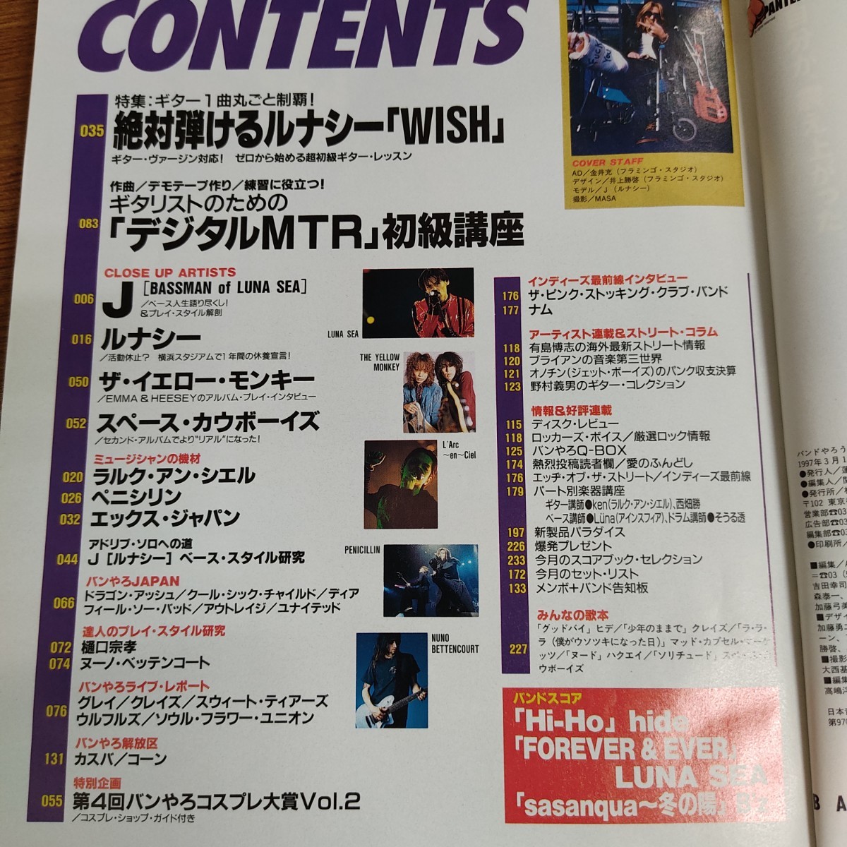 1997年 3月号 BANDやろうぜ バンドやろうぜ LUNA SEA J L'Arc 1997年 3月号 BANDやろうぜ バンドやろうぜ LUNA SEA J L'Arc