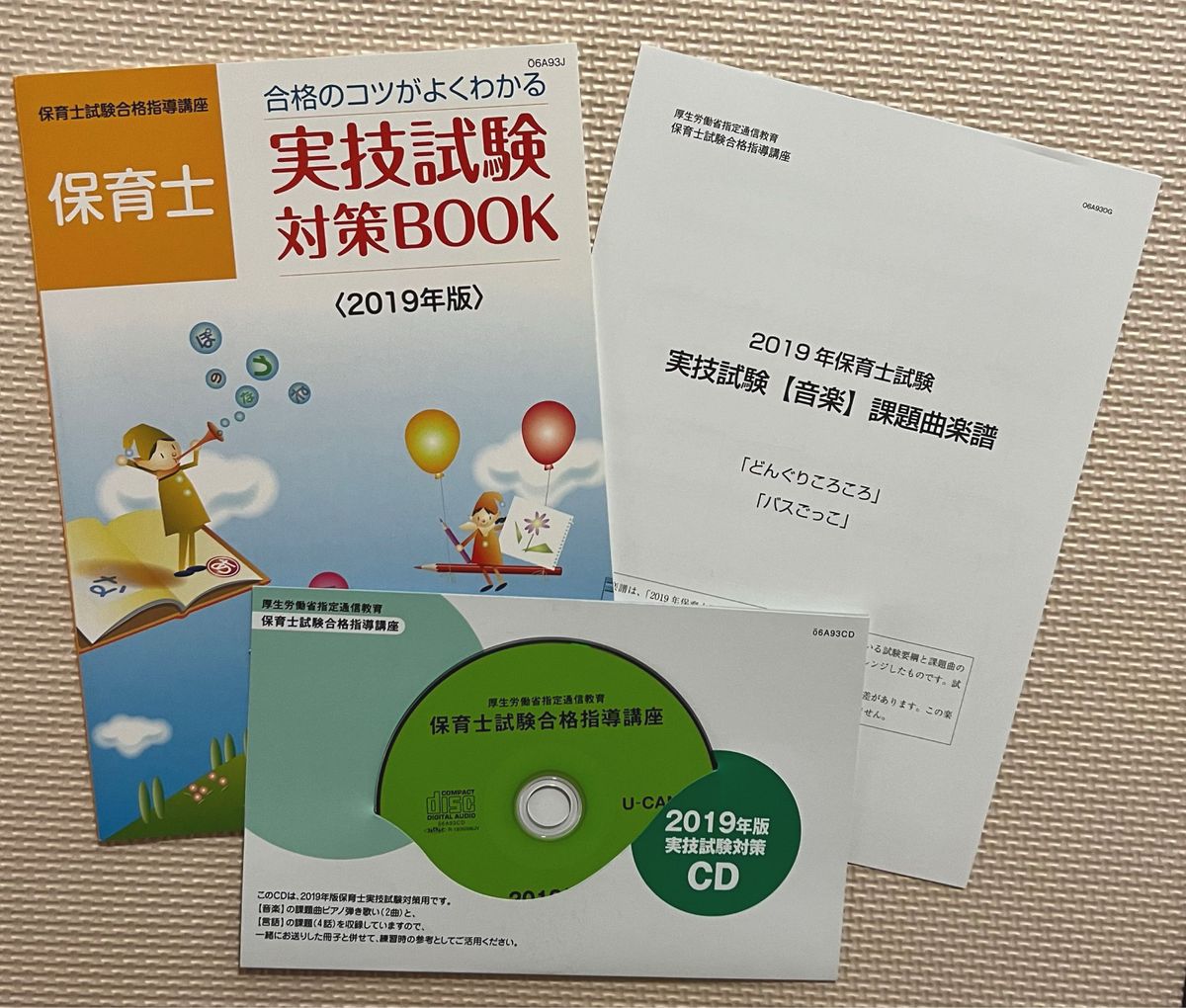 ユーキャン 保育士 資格試験 - 語学・辞書・学習参考書