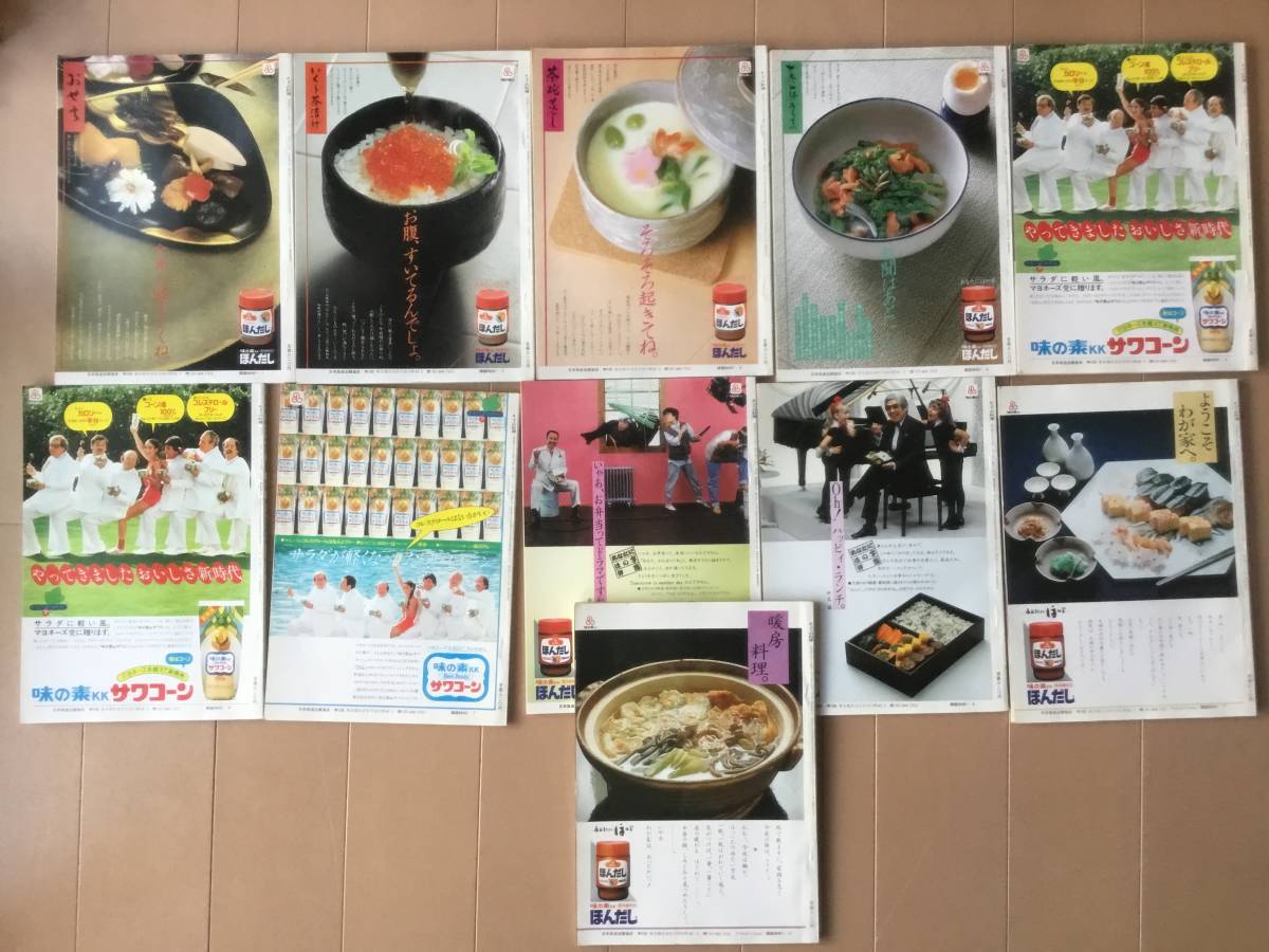 中古、古本、日焼けやシミあり。　きょうの料理。　昭和56年1月号から昭和56年12月号までの不揃い11冊。 