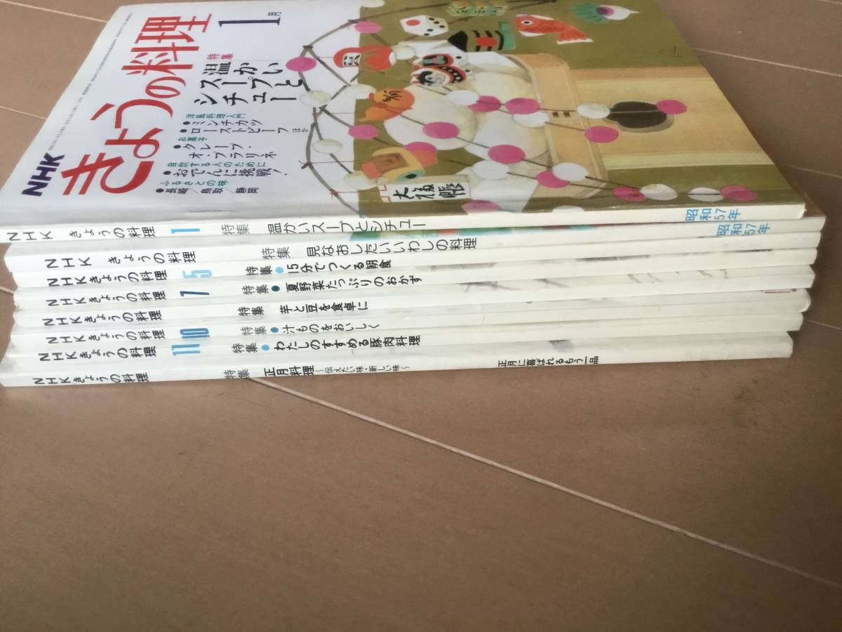 中古、古本、日焼けやシミあり。　きょうの料理。　昭和57年1月号から昭和57年12月号までの不揃い8冊。 _画像2