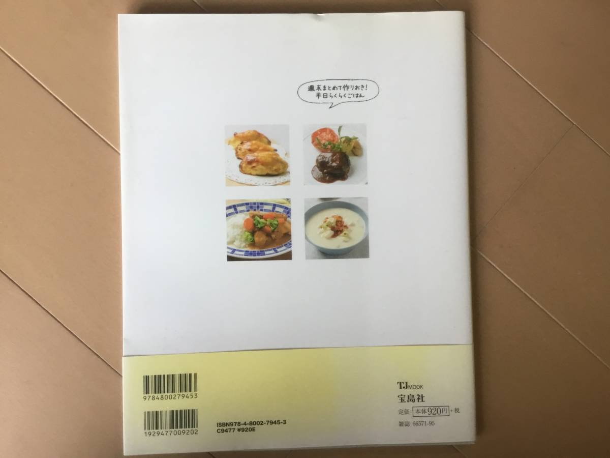 中古、古本、日焼けあり、付録無し。　沸騰ワード10×伝説の家政婦シマさん　週末まとめて作りおき！平日らくらくごはん　タサン志麻　_画像2