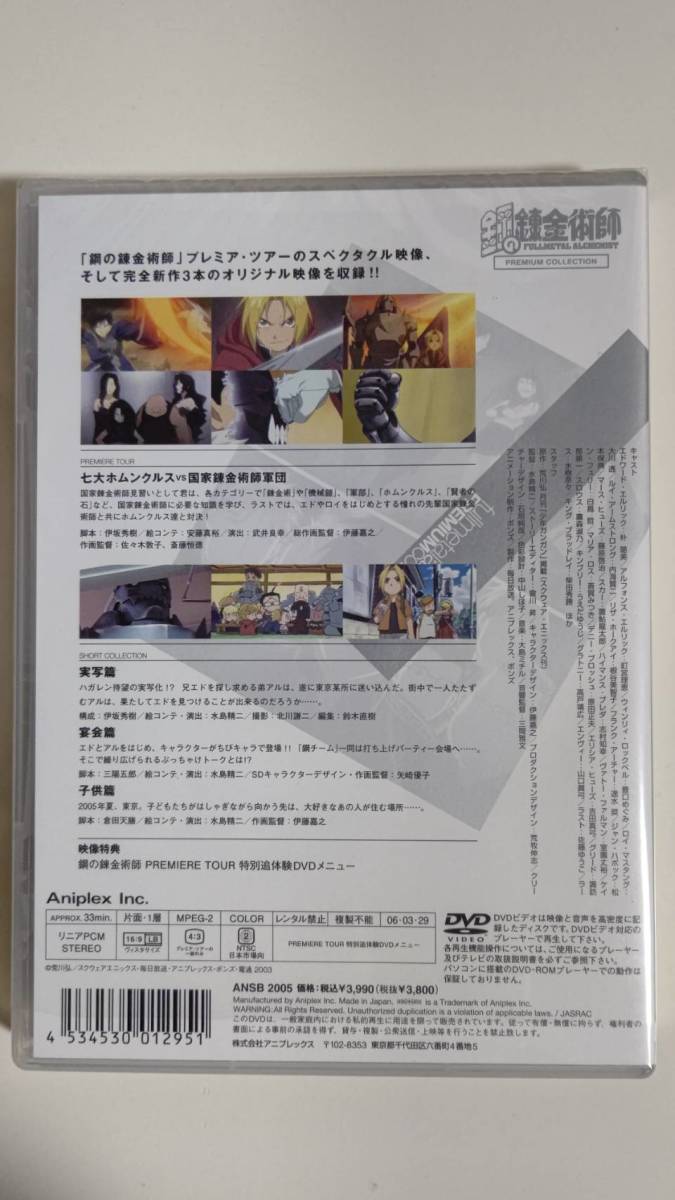 中古DVD 鋼の錬金術師 PREMIUM COLLECTION_画像2