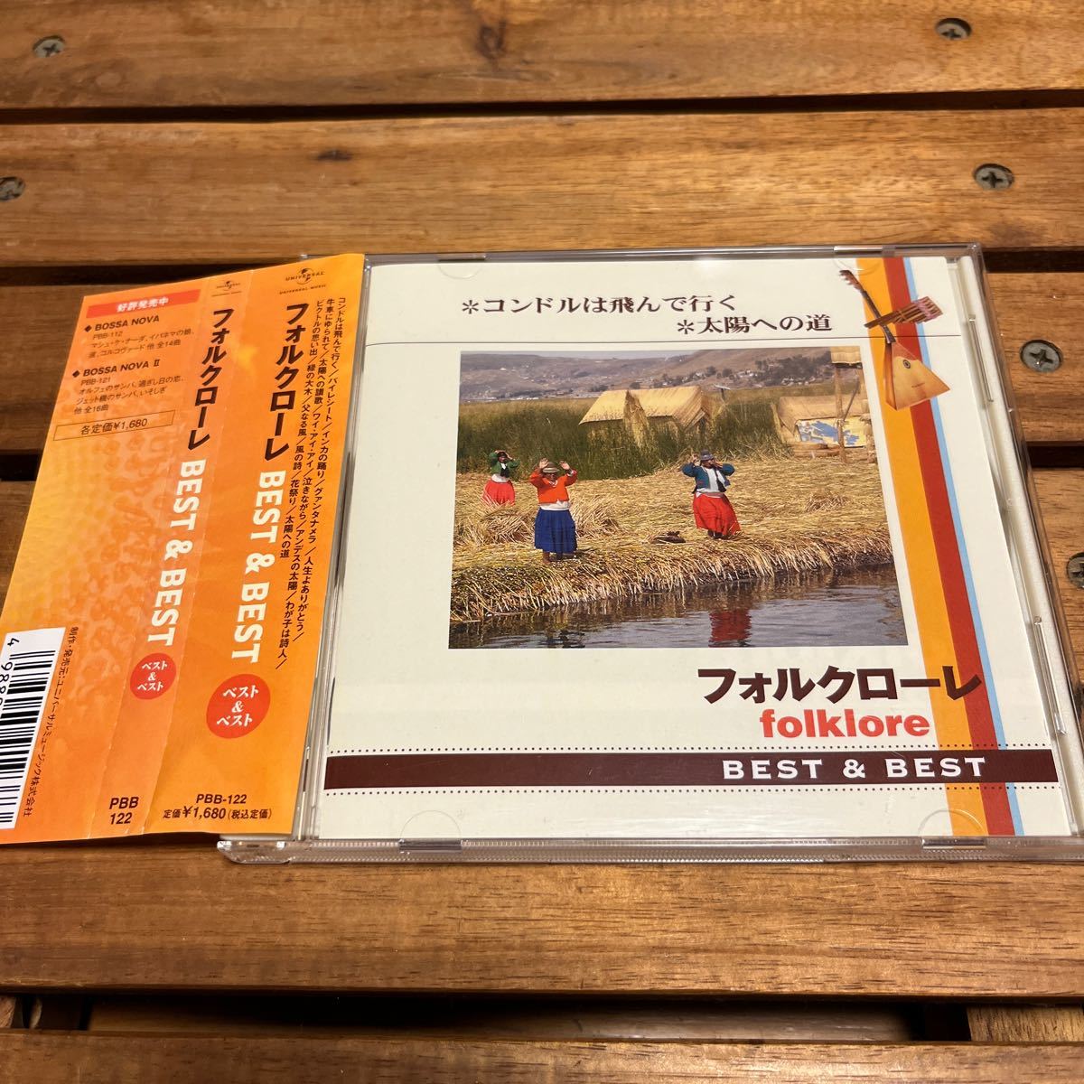 フォルクローレ　BEST&BEST コンドルは飛んで行く　インカの踊り　CD 中古品_画像1