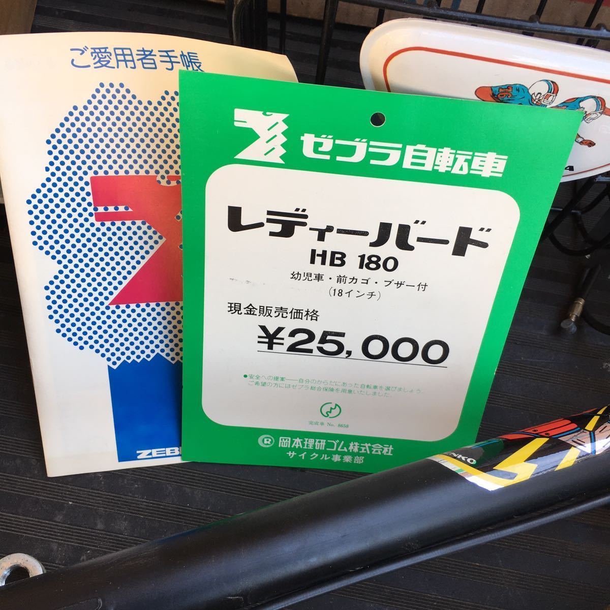 36000円 レディーバード HB180 ゼブラケンコー 子供自転車 昭和 36000円 レディーバード HB180 ゼブラケンコー 子供自転車 昭和