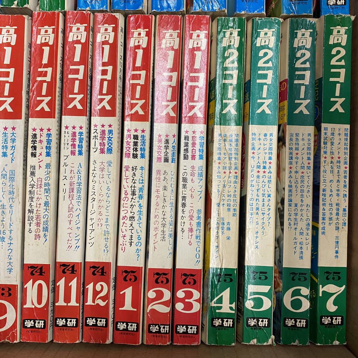 当時物★1970年代 高1 高2 高3コース 大量30冊以上まとめてセット 昭和レトロ 雑誌 学研_画像8