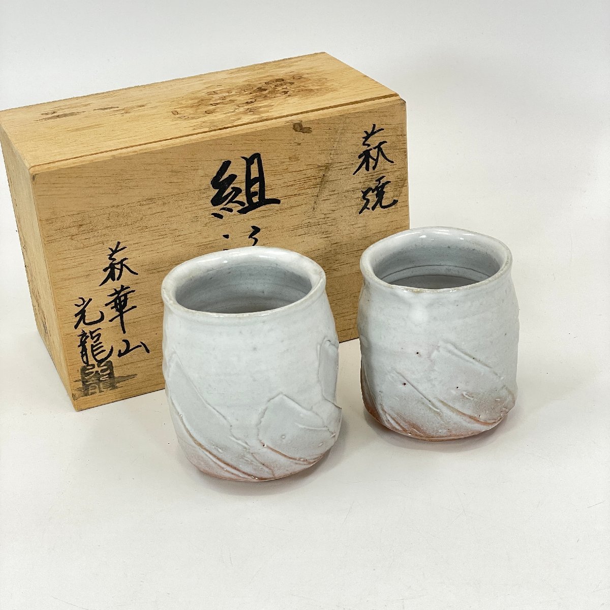 ER-60【 萩焼 】 萩華山 光龍 組湯呑 夫婦 共箱_画像1