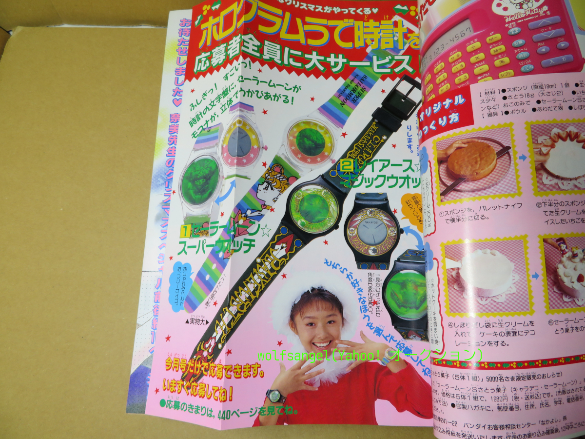 Yahoo!オークション - なかよし 1994年12月号 応募者全員大 Yahoo!オークション - なかよし 1994年12月号 応募者全員大
