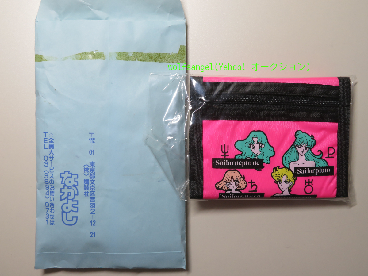 なかよし 1996年02,03月号 応募者全員大サービス／全プレ セーラームーン カラフルウォレットセットの画像2