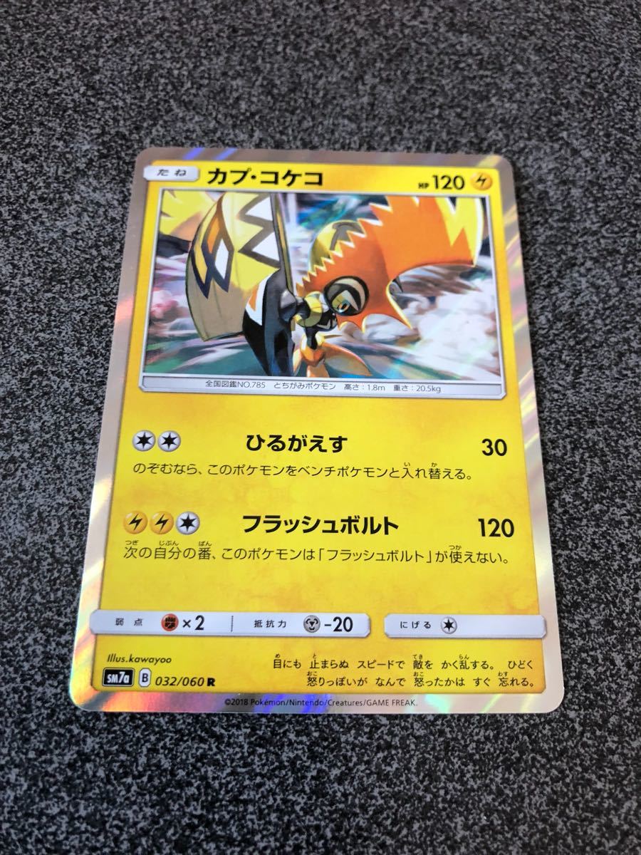 ポケモンカード 迅雷スパーク カプ コケコ カプコケコ R ポケモンカードゲーム 売買されたオークション情報 Yahooの商品情報をアーカイブ公開 オークファン Aucfan Com