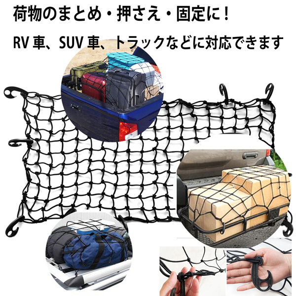 ヒッチキャリア用カーゴネット ヒッチカーゴ ルーフボックス 荷台用 1500mmX500mm 網 ゴムネット ヒッチカーゴ ヒッチキャリア 荷崩れ防止_画像2