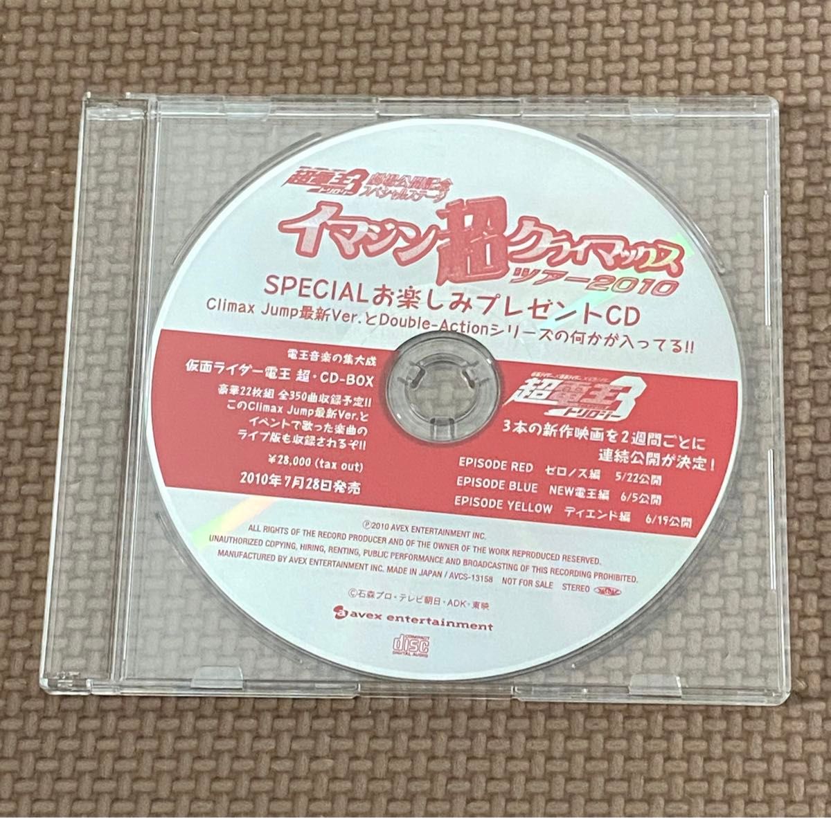 イマジン超クライマックスツアー2010 SPECIAL お楽しみプレゼントCD 仮面ライダー 超電王トリロジー