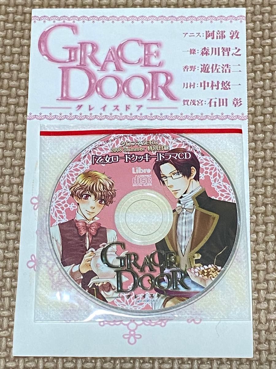 ドラマCD 乙女ロードクッキー GRACE DOOR グレイスドア　阿部敦/森川智之/遊佐浩二/中村悠一/石田彰 乙女ローズ