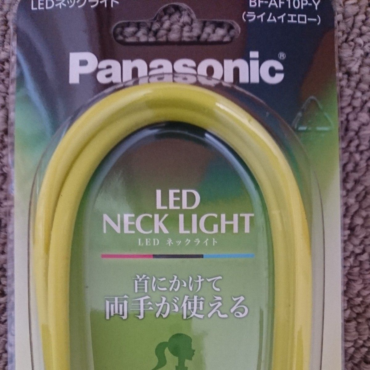 LED ネックライト Panasonic ライムイエロー