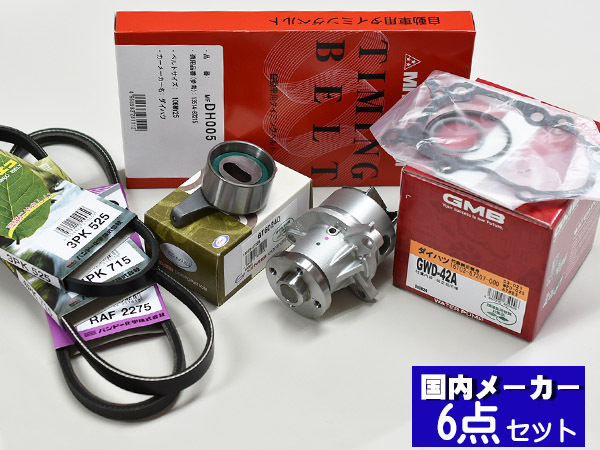 ネイキッド L750S L760S 後期 H14/09～H16/11 タイミングベルト 外ベルト 6点セット 国内メーカー 在庫あり_画像1