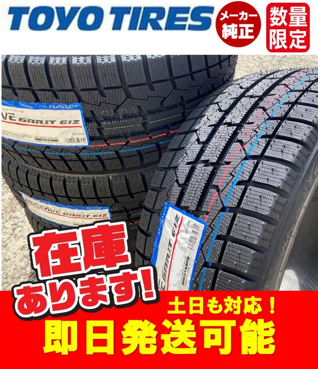 ◎即日発送/2023年製【205/50R17 89Q】TOYO OBSERVE GARIT GIZ (オブザーブ・ガリットギズ) スタッドレスタイヤ4本価格 本州送料無料_画像1