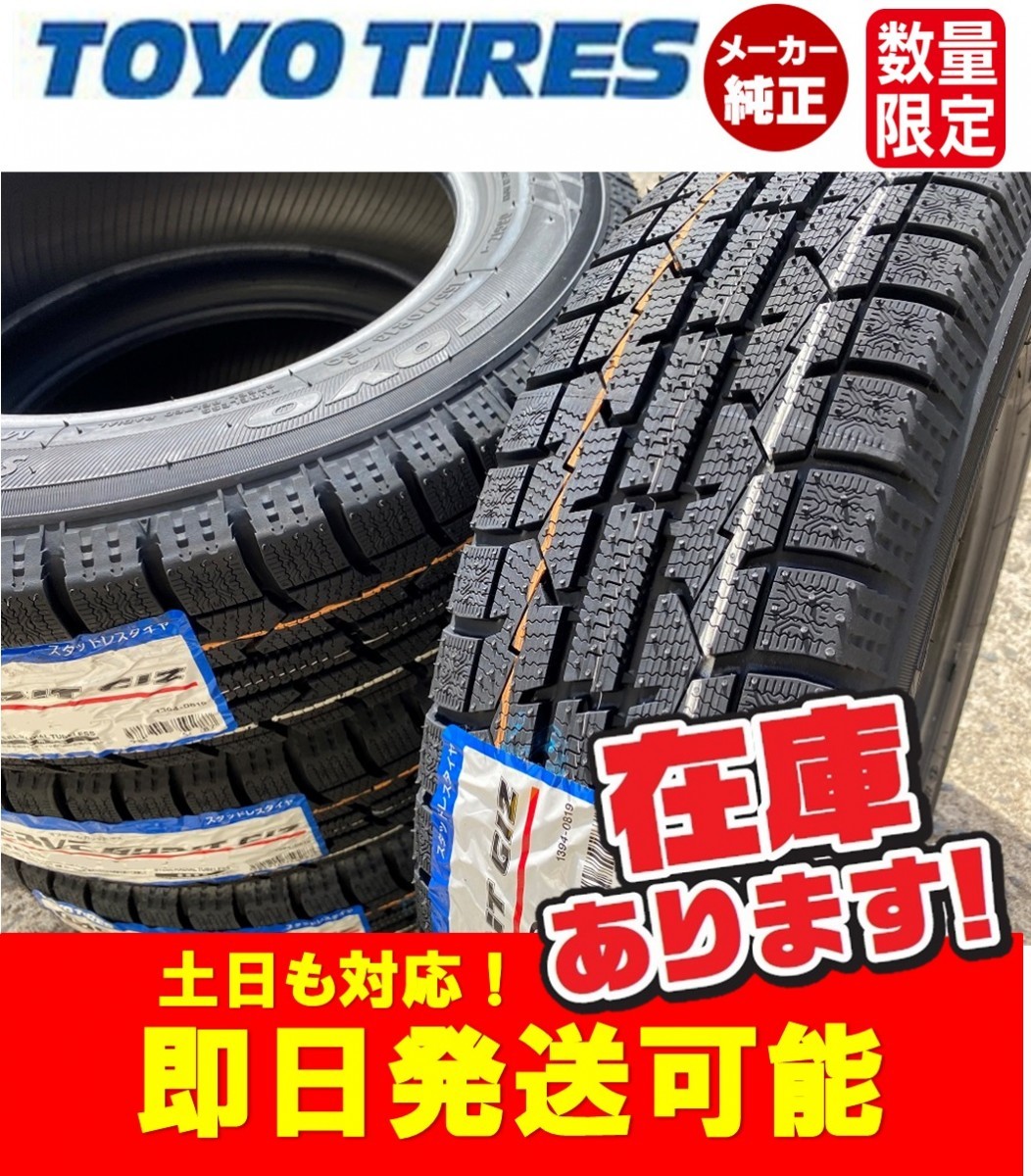 【在庫処分】2023年製【165/60R15 77Q】TOYO OBSERVE GARIT GIZ (オブザーブ・ガリットギズ) スタッドレスタイヤ1本価格 本州送料無料_画像1