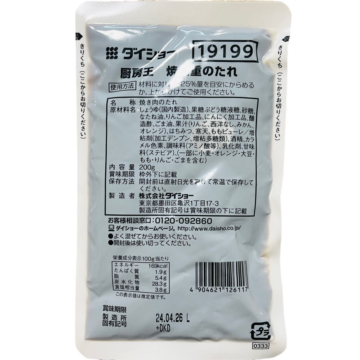 業務用 ダイショー 焼肉重のたれ 厨房王 200g×30個セット 焼肉丼 焼肉のたれ タレ レトルト 調味料 簡単調理 手作り 料理_画像4