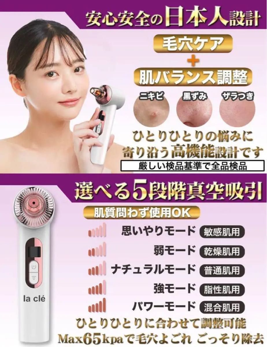 【大特価】多機能 高級美顔器 毛穴吸引 真空吸引 日本人監修 温冷機能 美肌