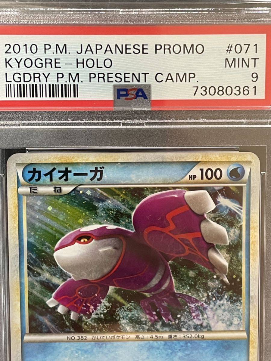 PSA9 ポケモンカード カイオーガ KYOGRE 色違い 5000枚 限定 071/L-P