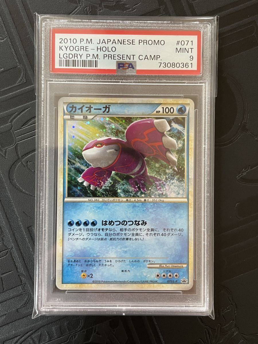 PSA9 ポケモンカード カイオーガ KYOGRE 色違い 5000枚 限定 071/L-P PROMO プロモ LEGEND レジェンド Pokmon ポケカ 鑑定 MINT