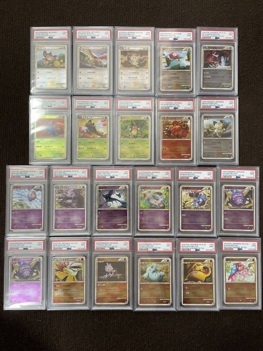 PSA9 ポケモンカード レジェンド LEGEND ミラー リバホロ メタグロス ニャース ゴマゾウ など 22枚セット MINT 鑑定 ポケカ Pokmon