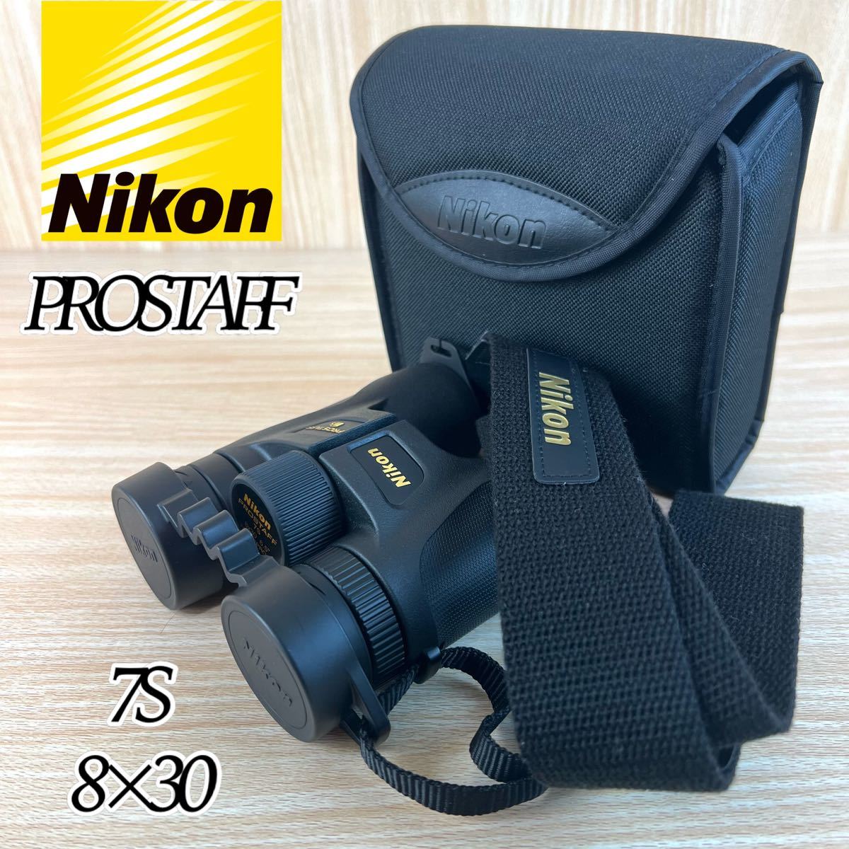 【美品 高機能】Nikon PROSTAFF 7S 8×30 黒 双眼鏡 ニコン プロスタッフ 望遠鏡 黒 ダハプリズム 防水 ウォータープルーフ_画像1