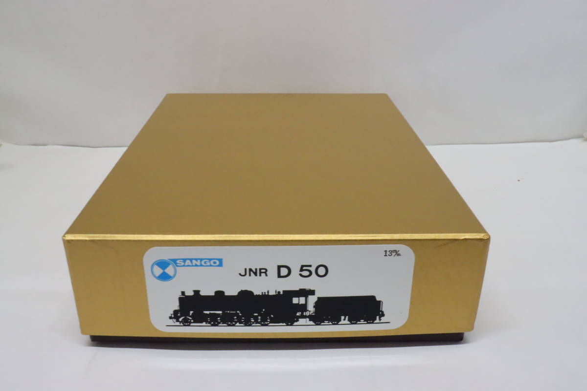 珊瑚模型　1/80　日本国有鉄道　D50　13mm　ベースキット