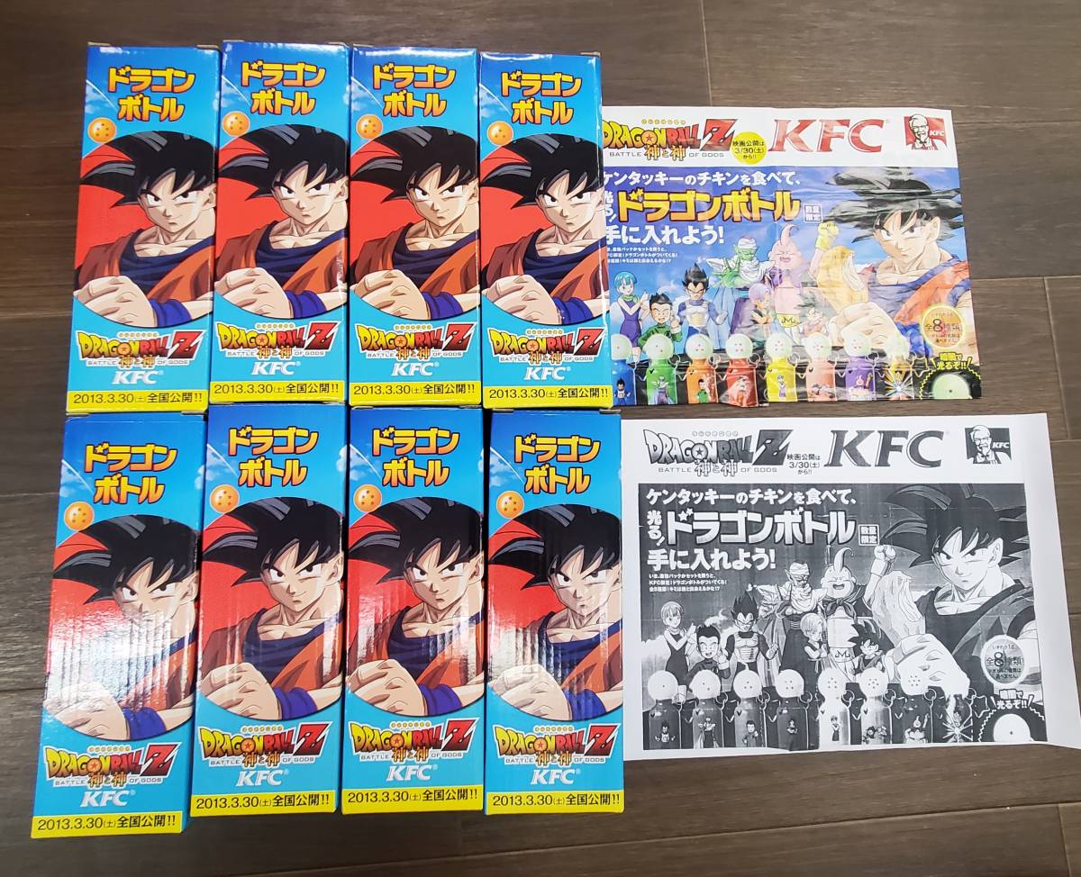 1225-216□未使用品 KFC ドラゴンボール ドラゴンボトル 8点 セット アルミボトル 水筒 袋書込あり 現状品 簡易梱包_画像1