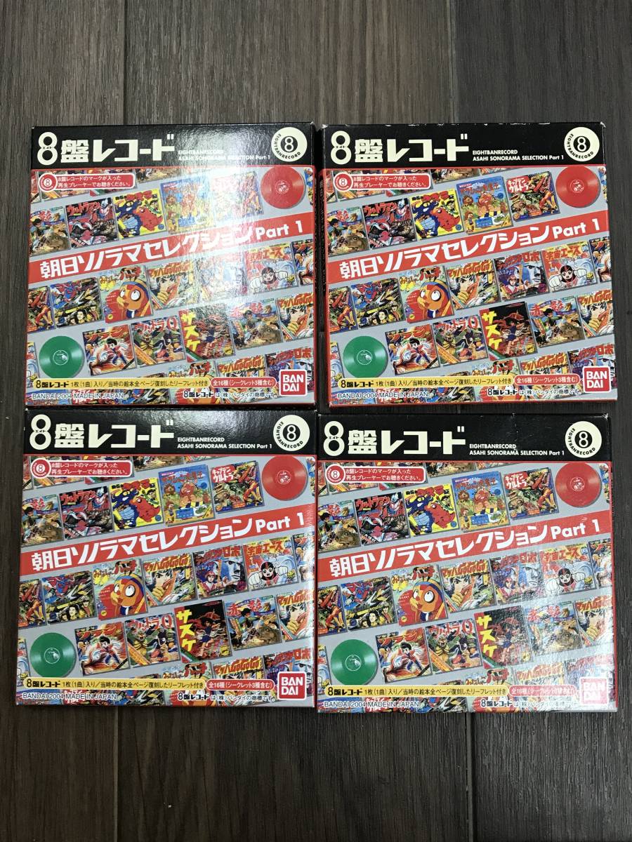 SE1208-20◆バンダイ 8盤レコード専用ポータブルプレイヤー ,朝日ソノラマセレクション Part1 4枚 まとめて 動作確認済み EBPO1-IR_画像6