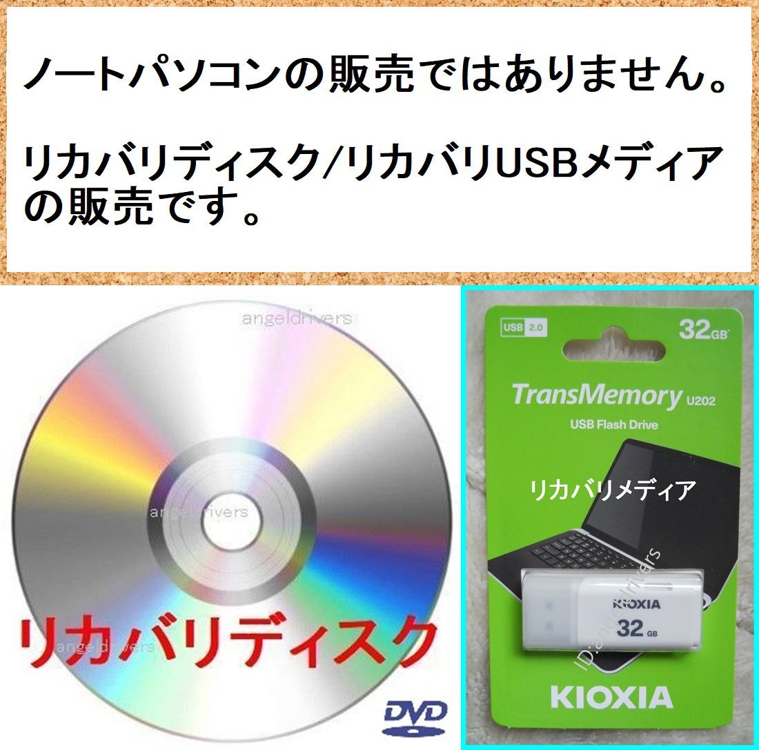 富士通 AH77/D3 Windows 10 Home 64Bit リカバリメディア(インストールメディア) USBタイプ_画像8