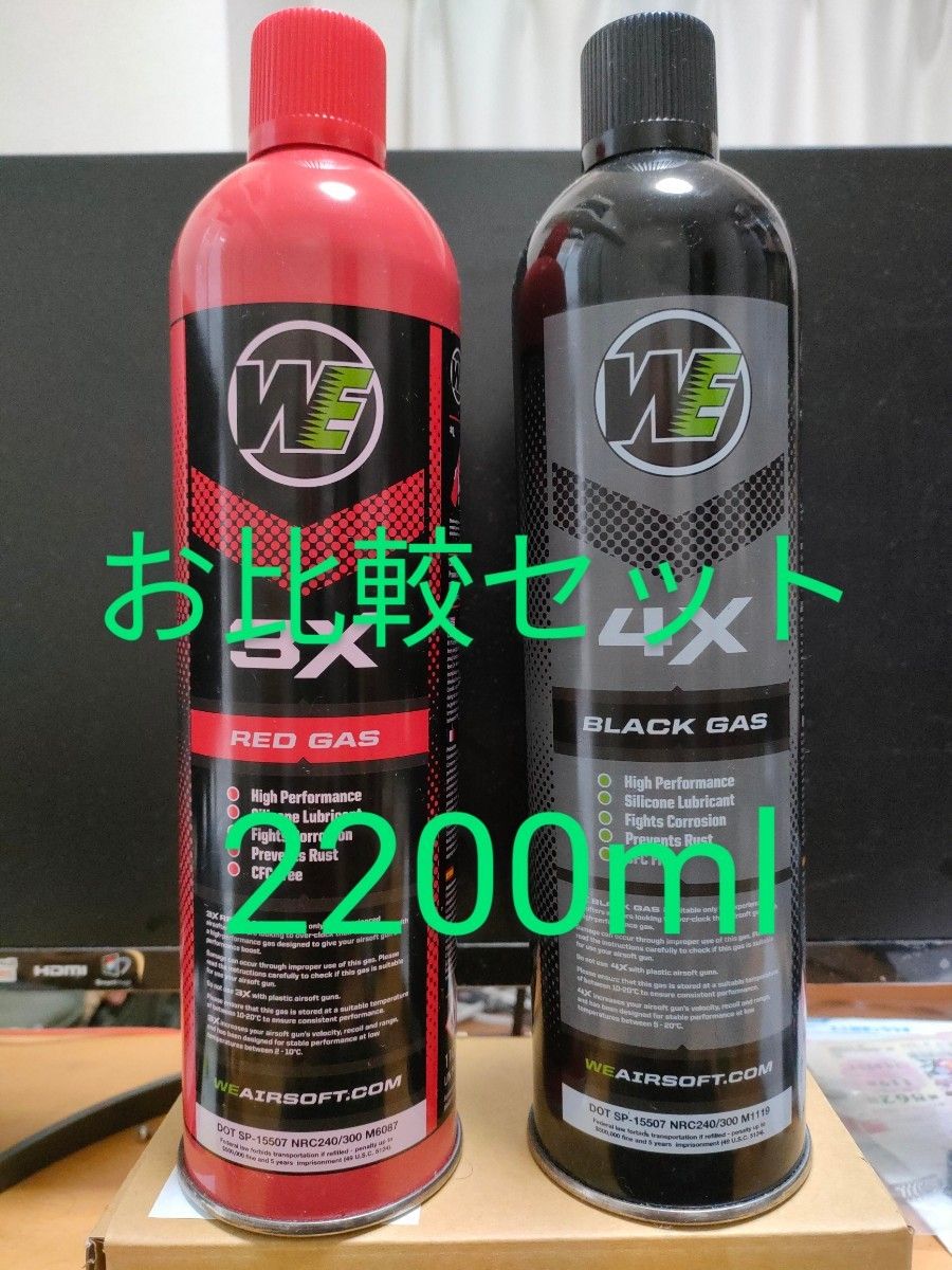WE社 black & red gas 計2200ml(green gas )・・WA マルイ タナカ KJ マルシン KSC適合