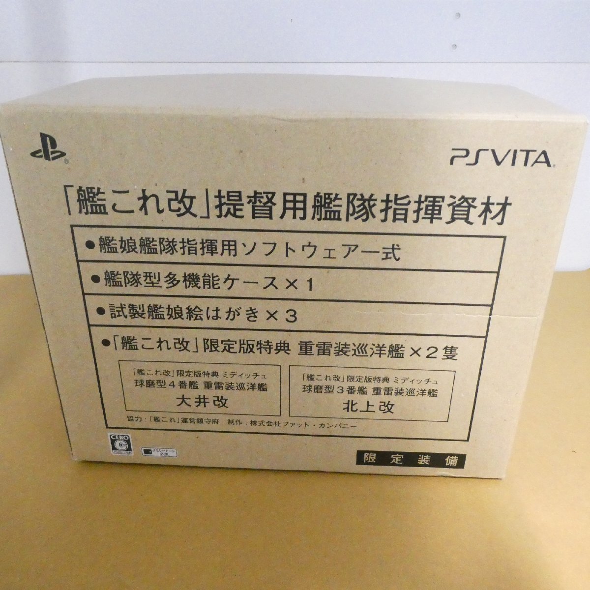 アマゾン特典有　PSVITA ソフト　ゲーム 艦これ改 提督用艦隊指揮資材 限定装備 限定版_画像1