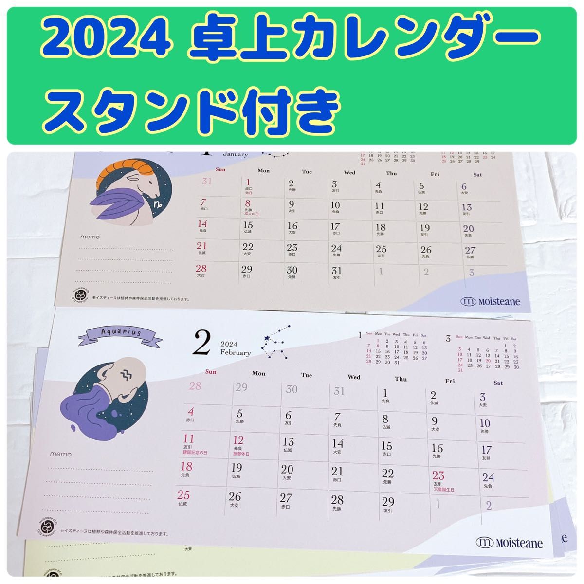 モイスティーヌ 卓上カレンダー デスクカレンダー 2024年 令和6年 星座 六曜 新品