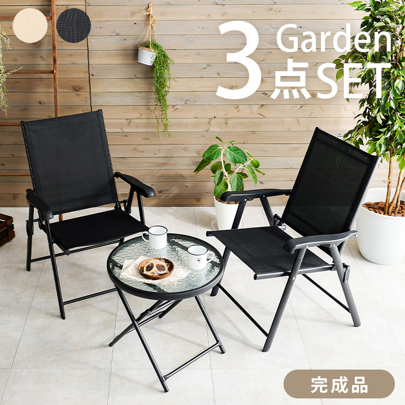 ガーデン ベランダ アウトドア テーブルチェアセット ブラック色 3点セット オリタタミ