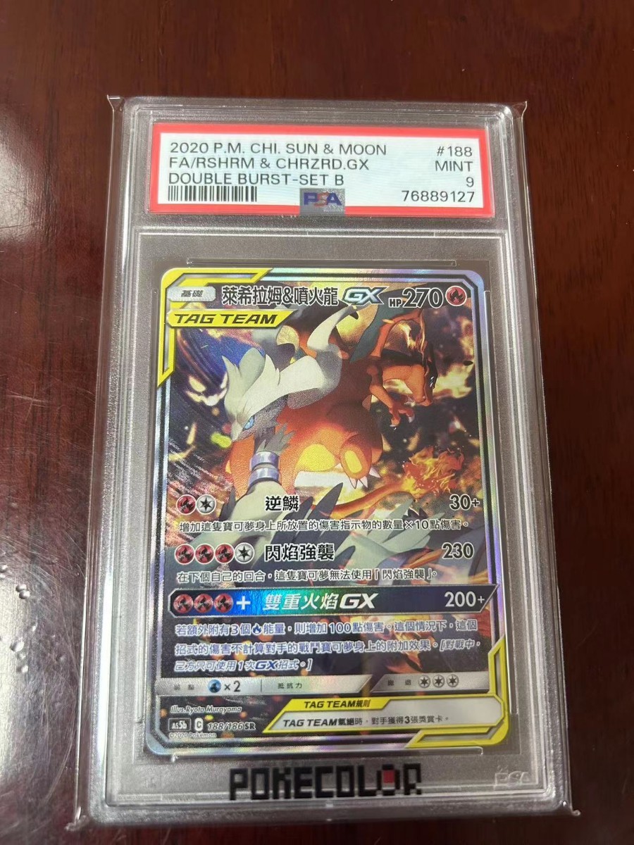 予約受付中】 PSA9 ポケモンカードゲーム GX リザードン & レシラム